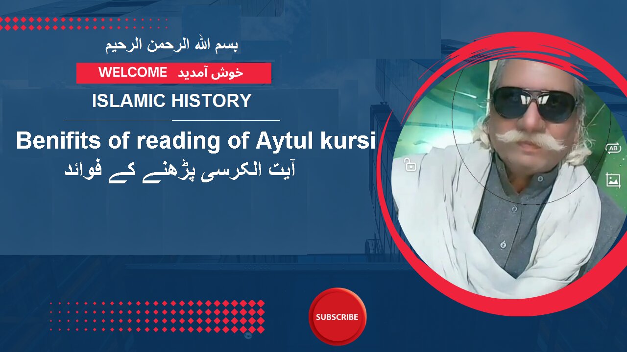 Benifits of reading of Aytul kursi | آیت الکرسی پڑھنے کے فوائد | ISLAMIC HISTORY