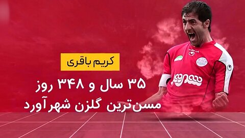 بررسی عملکرد پرسپولیس در دربی تهران