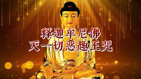 King Mantra of Shakyamuni