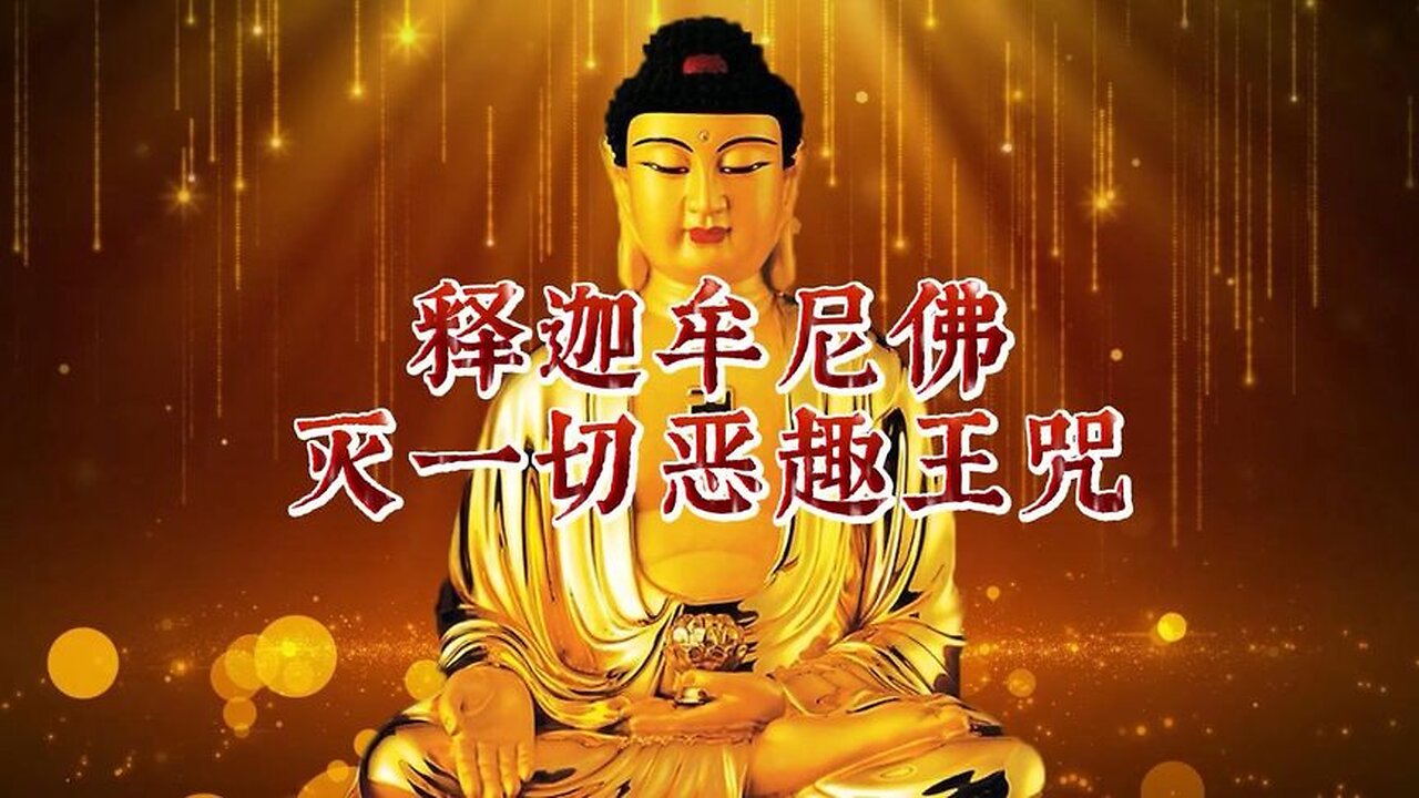 King Mantra of Shakyamuni