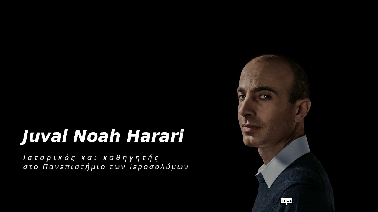 Harari: το Τέλος της Ελεύθερης Βούλησης