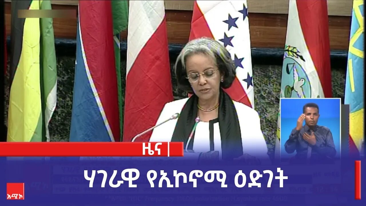 ሃገራዊ የኢኮኖሚ ዕድገት