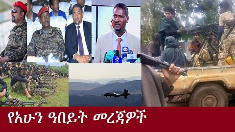 የአሁን ዓበይት መረጃዎች DereNews Nov 25,2024
