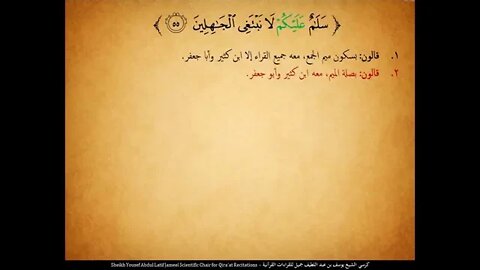 157 ‏‏الربع المائة وسبع وخمسون ولقد وصلنا