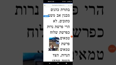 Maharal Parshas Tzav Leviticus 6:2 Gur Aryeh