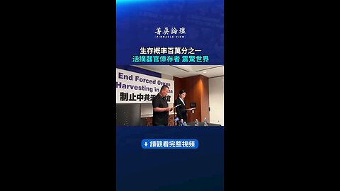 One in a million chance of survival, live organ harvesting survivor shocks the world
