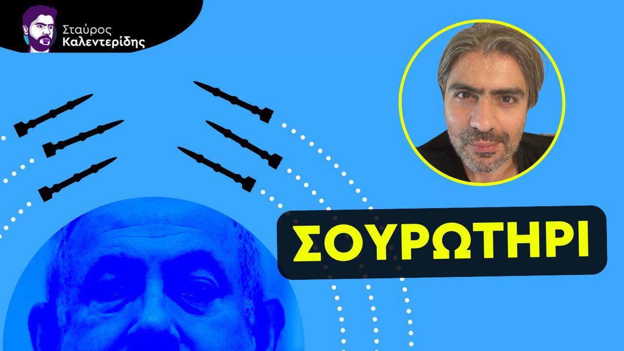 Πώς το Ιράν «τρύπησε» τον Σιδηρούν Θόλο - Η απάντηση του Ισραήλ