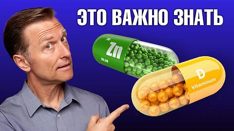 У вас будет дефицит витамина Д из-за дефицита цинка - Доктор Берг
