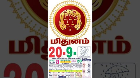 மிதுனம் || இன்றைய ராசிபலன் || 20|09|2022 செவ்வாய்க்கிழமை