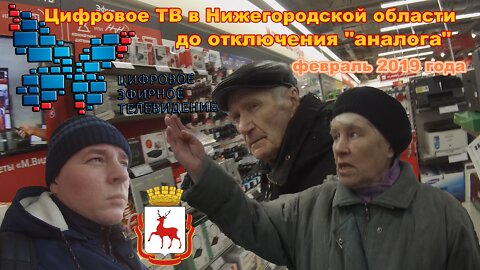 Digital TV in the Nizhny Novgorod region before the analogue shutdown