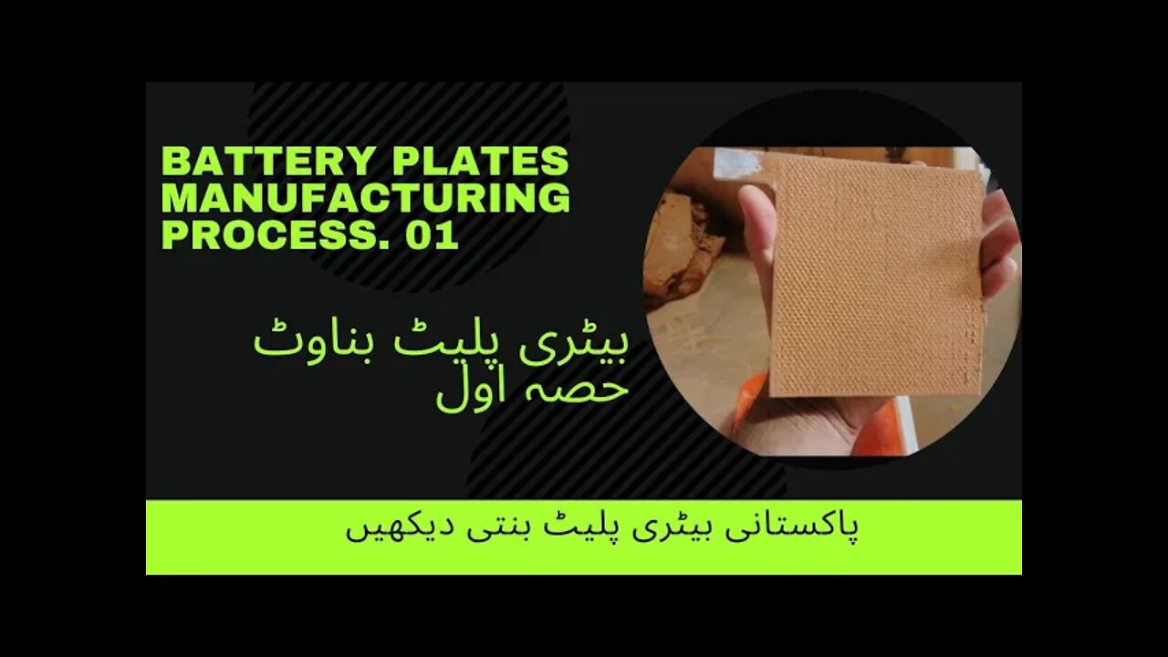 Battery Plates manufacturing process. Part 1 | how battery plates are made in Pakistan.