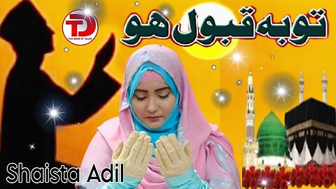 Heart Touching Kalam | Tauba Qabool Ho Meri by Shaista Adil | The Door Of Islam