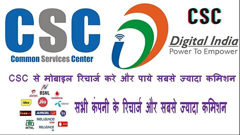 #cscservice #cscid #cscvle ||CSC se mobile Recharge kaise kare ||csc से मोबाइल रिचार्ज कैसे करें||