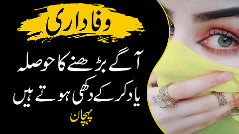 Recognition of infidelity | بیوفائی کی پہچان | Urdu Series