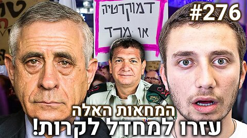 ד"ר מרדכי קידר מדבר את כל האמת על המחדל שקשור למלחמה בעזה, ועל השמאל בארץ! | הפודקאסט של משה פבריקנט