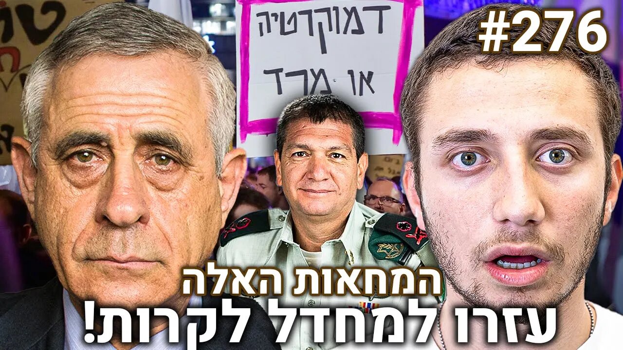 ד"ר מרדכי קידר מדבר את כל האמת על המחדל שקשור למלחמה בעזה, ועל השמאל בארץ! | הפודקאסט של משה פבריקנט