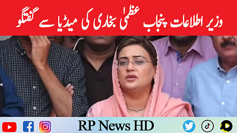 Information Minister Punjab Azma Bukhari Media Talk