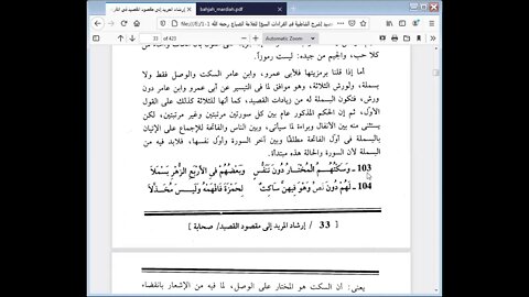 5 الحلقة الخامسة من شرح أصول القراءات العشر مرئي البسملة وأم القرآن