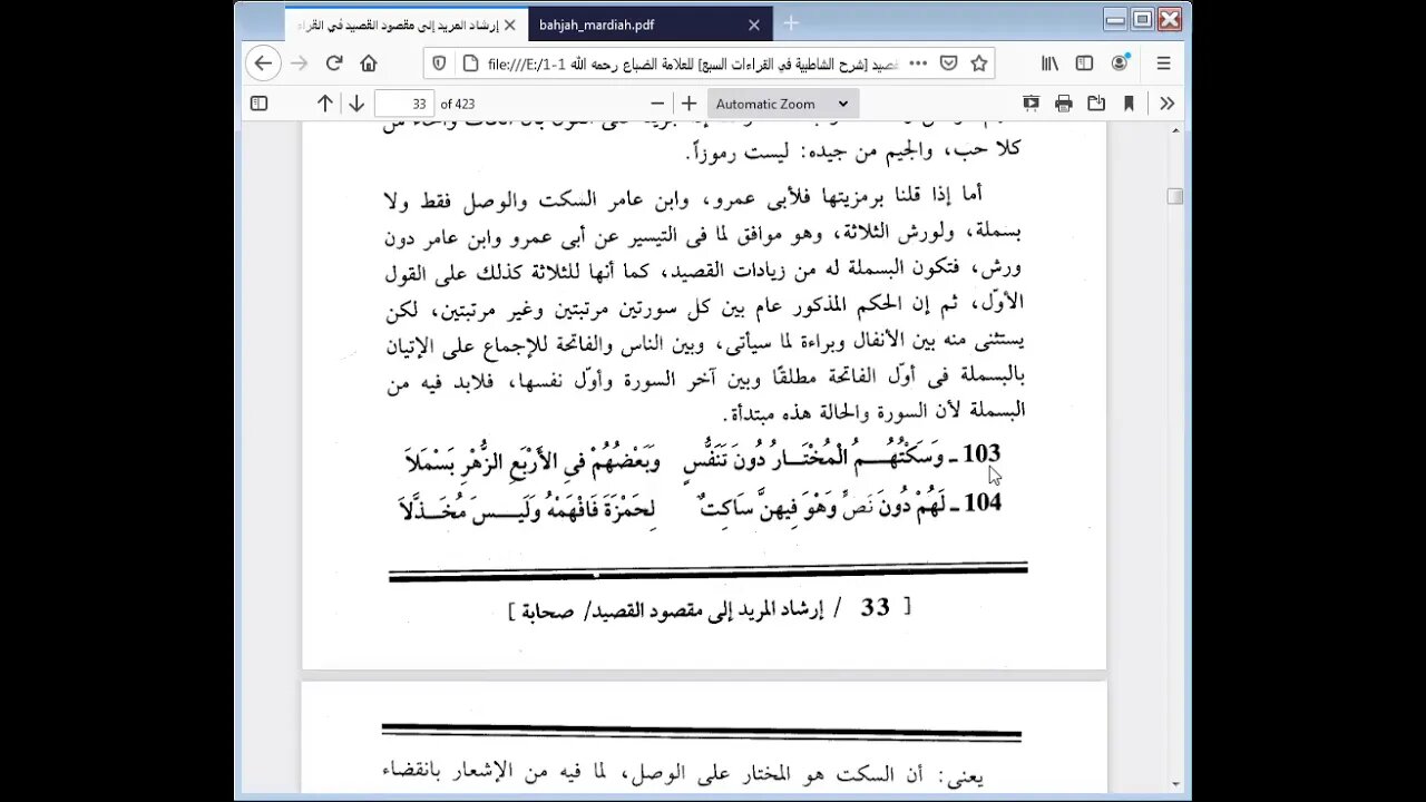 5 الحلقة الخامسة من شرح أصول القراءات العشر مرئي البسملة وأم القرآن