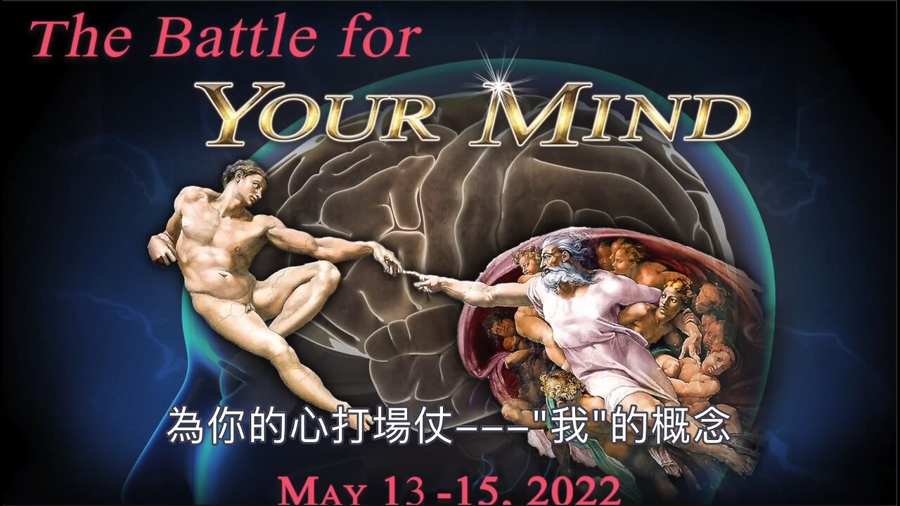 為你的心打場仗---"我"的概念Part2｜藍慕沙 Ramtha｜THE BATTLE FOR YOUR MIND