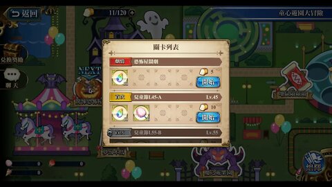 恐怖屋鬧劇 童心遊園大冒險 夢幻模擬戰 Mobile [大神Ants]
