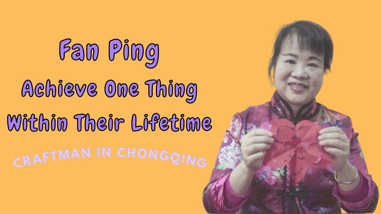 Fan Ping: People Must Achieve One Thing Within Their Lifetime