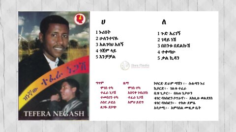 ተፈራ ነጋሽ 1989 ዓም ሙሉ አልበም | Tefera Negash Full Album