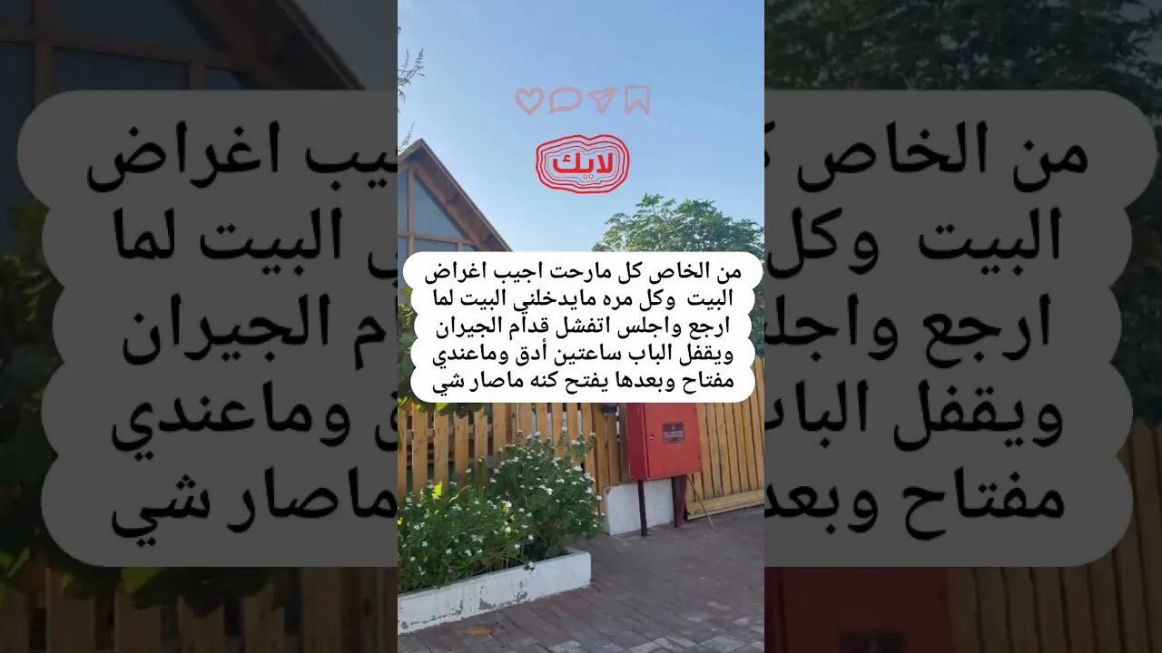 زوجي طردني من البيت بسبب السوق الله يجبر بخاطرك اشترك