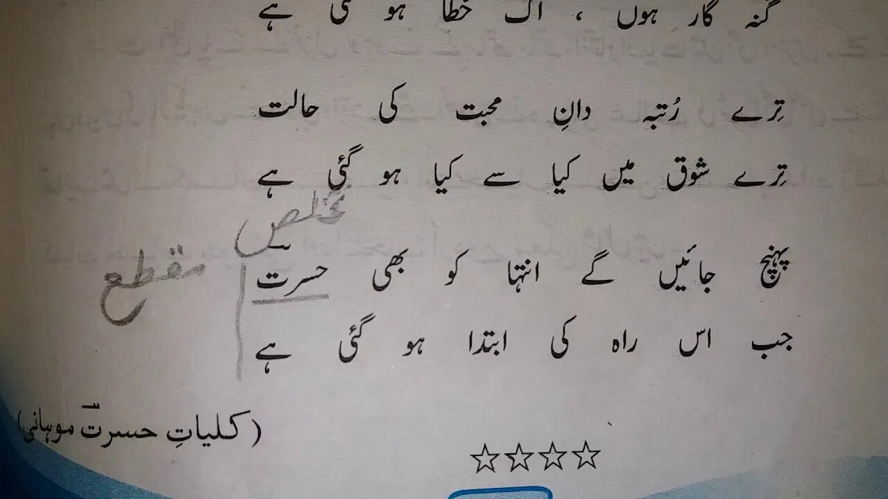 Urdu 10th Lecture 4 Gazal P III