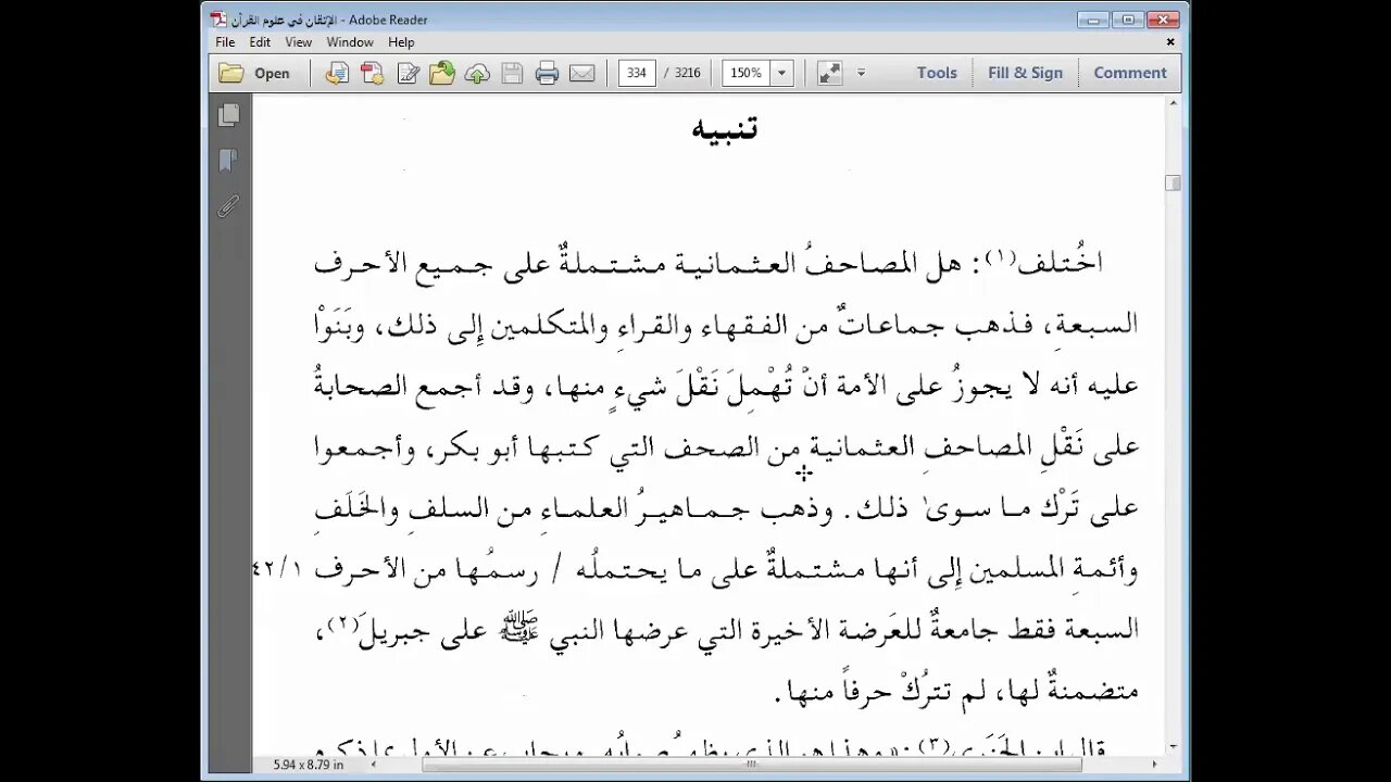 16 الحلقة السادسة عشرة الاتقان في علوم القرآن مرئي النوع السادس عشر تتمةالأحرف السبعة
