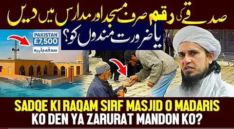 Sadqy Ki Raqam Sirf Masjid Aur Madaris Mein Den Ya Zarurat Mandon Ko? - Ask Mufti Tariq Masood