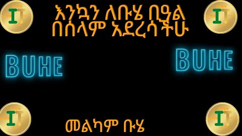 መልካም ቡሄ