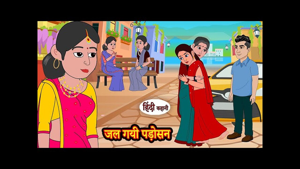 जल गयी पड़ोसन | Hindi Kahani | Moral Stories | Hindi Story | Storytime | New Bedtime Stories