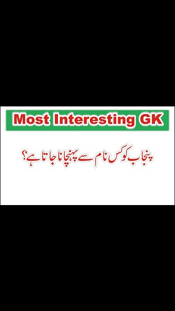 The Nick name of Punjab