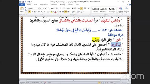 59- المجلس رقم [ 59 ] كتاب البدور الزاهرة في القراءات العشر المتواترة : ربع " المص أول سورة الأعراف