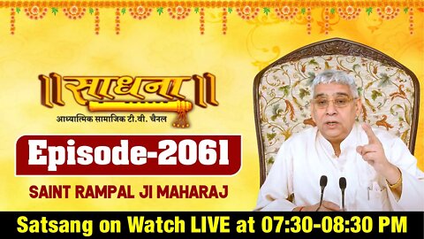 Sadhna TV 25-11-2021 || Episode: 2061 || Sant Rampal Ji Maharaj Satsang