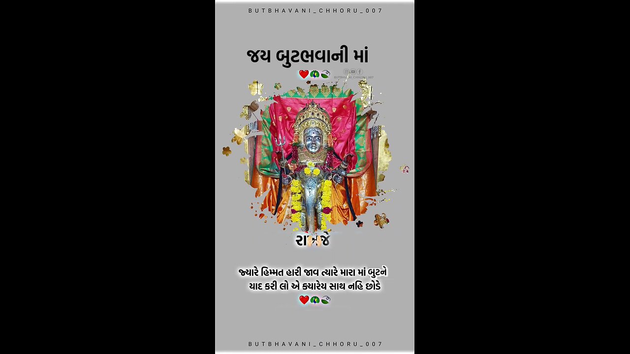 jay ma bhavani 🙏 stets gujrati