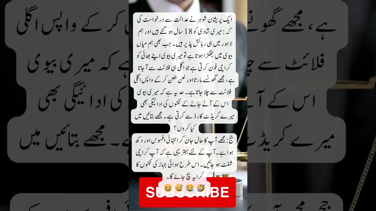 Husband wife brother in law | interesting facts | funny quotes | joke in Urdu