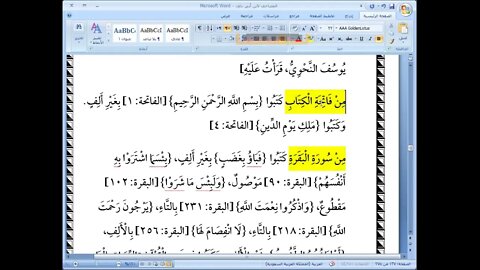 11 المجلس رقم 11 من كتاب المصاحف لابن أبي داود من وأنتم تتلون الكتاب إلى بداية سورة الزمرَ
