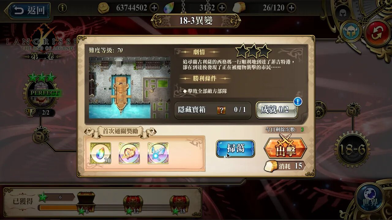 時空裂縫18-3 精英 異變 夢幻模擬戰 Mobile