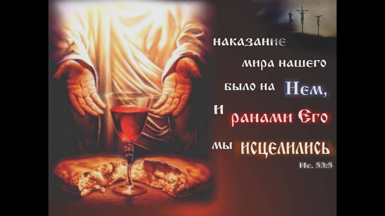 Slavic Full Gospel Church Communion Service 010724