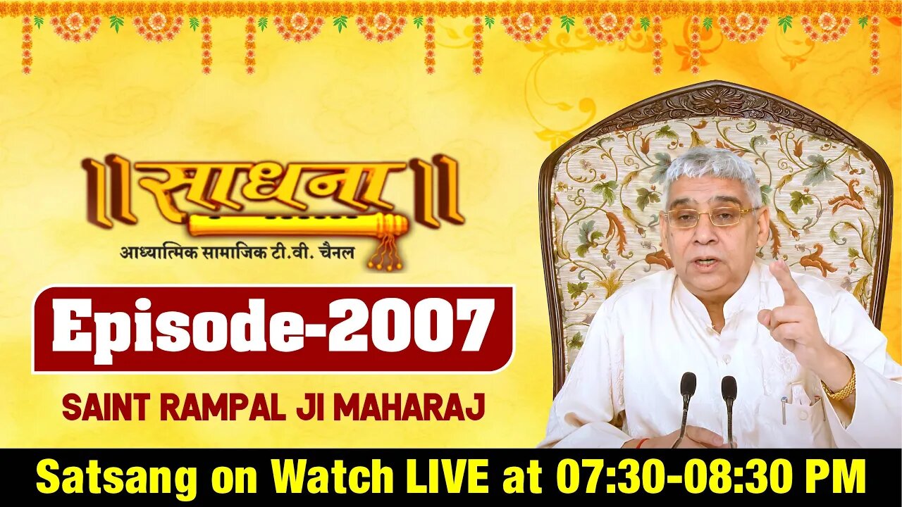 Sadhna TV 20-09-2021 | Episode: 2007 | Sant Rampal Ji Maharaj Live Satsang