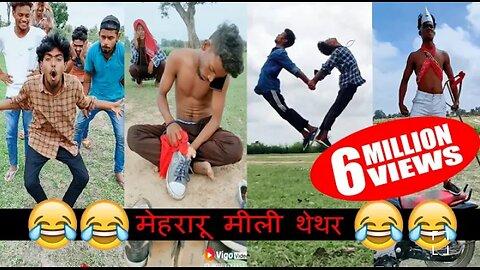 बेल के पतईया पे लिखे लव लेटर || very funny video || comedy video || most funny video || Vigo video