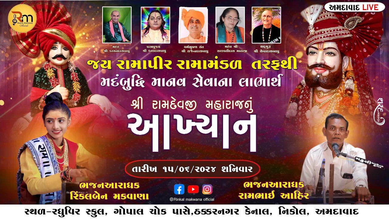 જય રામાપીર રામામંડળ તરફથી મંદબુદ્ધિ માનવ સેવાના લાભાર્થી Live Ahmedabad