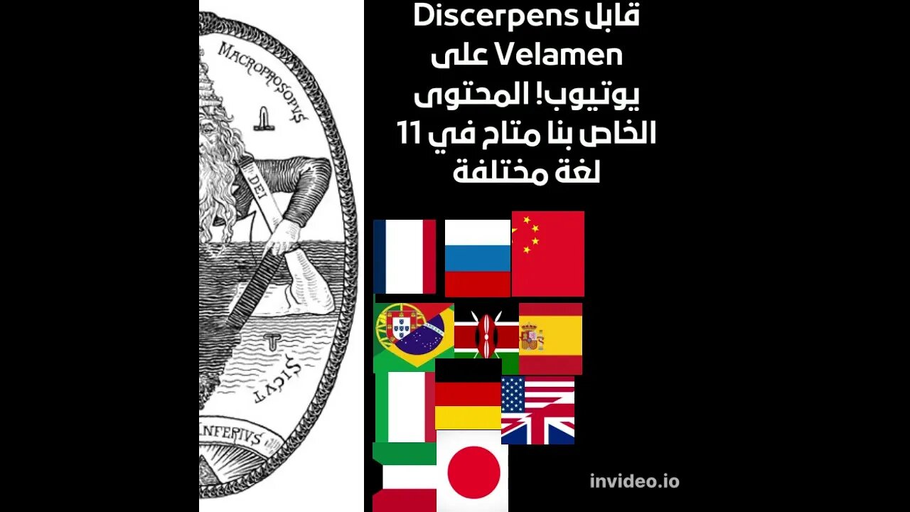 Discerpens Velamen
