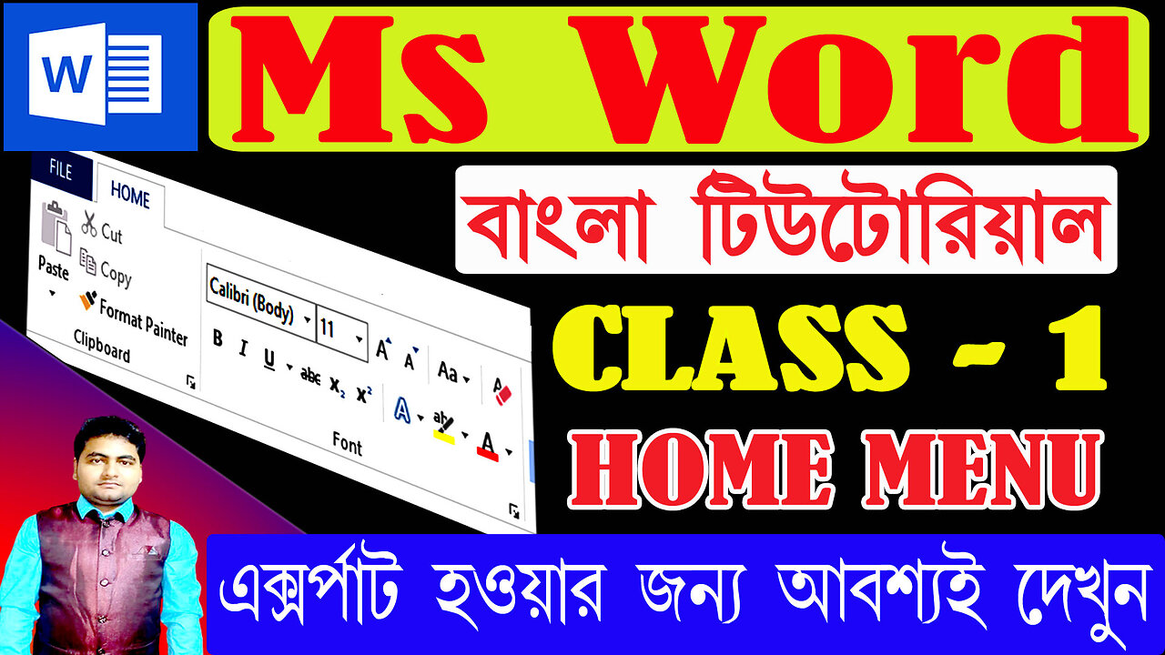 Ms word home menu class - 1 # মাইক্রোসফট অফিস হোম মেনু