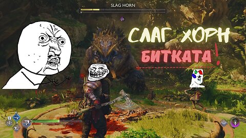 God of War Ragnarok /GIVE ME GOD OF WAR/ КРАТЕРА - ДЖУНГЛАТА ЧАСТ ТРЕТА / ЕПИЗОД 59