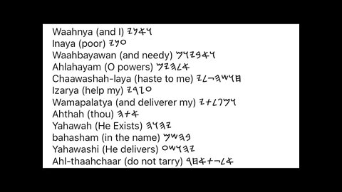 Prayers in PALEO HEBREW #77: PRAYER OF HASTENING AND DELIVERANCE