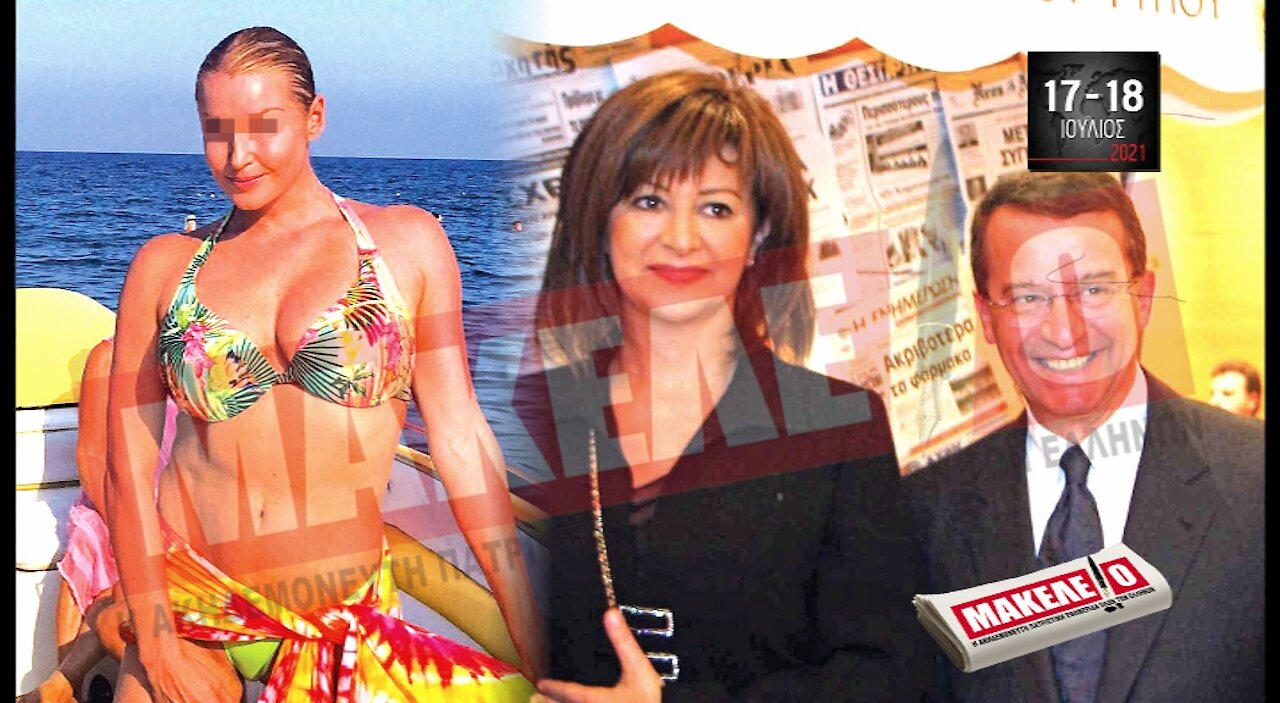 Teaser Εφημερίδας "Μακελειό" για Σαββατοκύριακο 17 & 18-07-2021