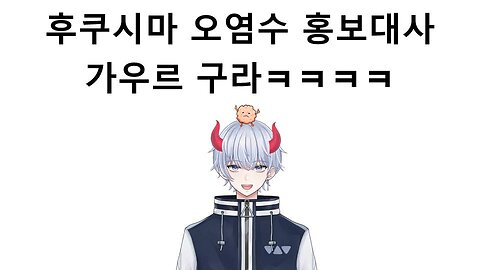 후쿠시마 오염수 방류 홍보 대사가 된 가우르 구라